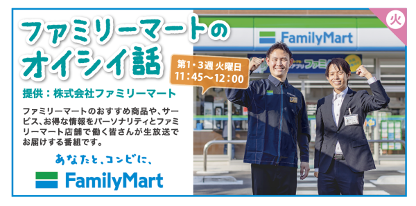 ファミリーマートのオイシイ話