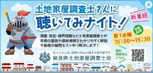 土地家屋調査士さんに聴いてみナイト！